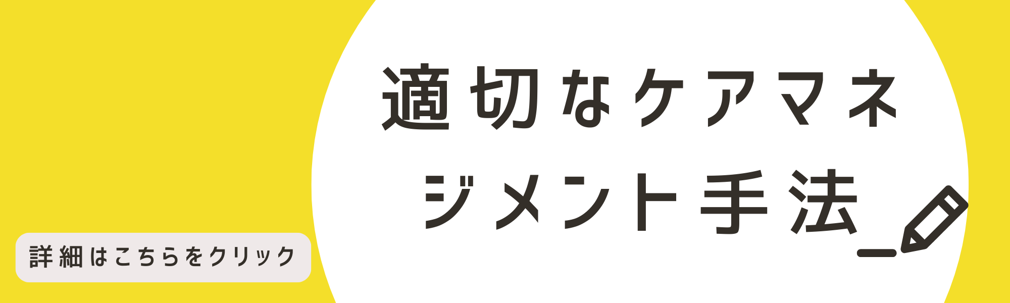 適切なケアマネジメント手法