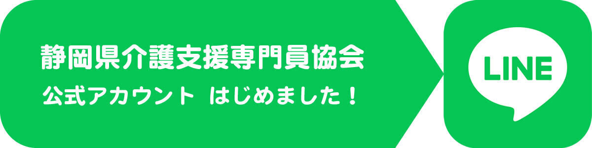 LINE公式アカウントのご案内